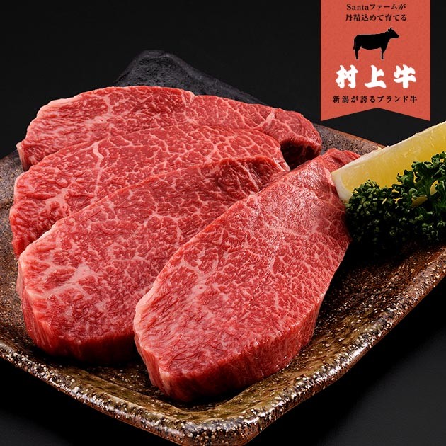 数量限定))村上牛 極上ステーキ(150g)×4枚入り : ごようきき2