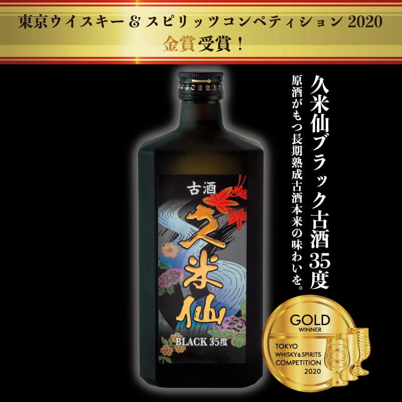 かわいい～！」 ブラック古酒 沖縄 ギフト 宅飲み 酒 43度 久米仙 4本セット