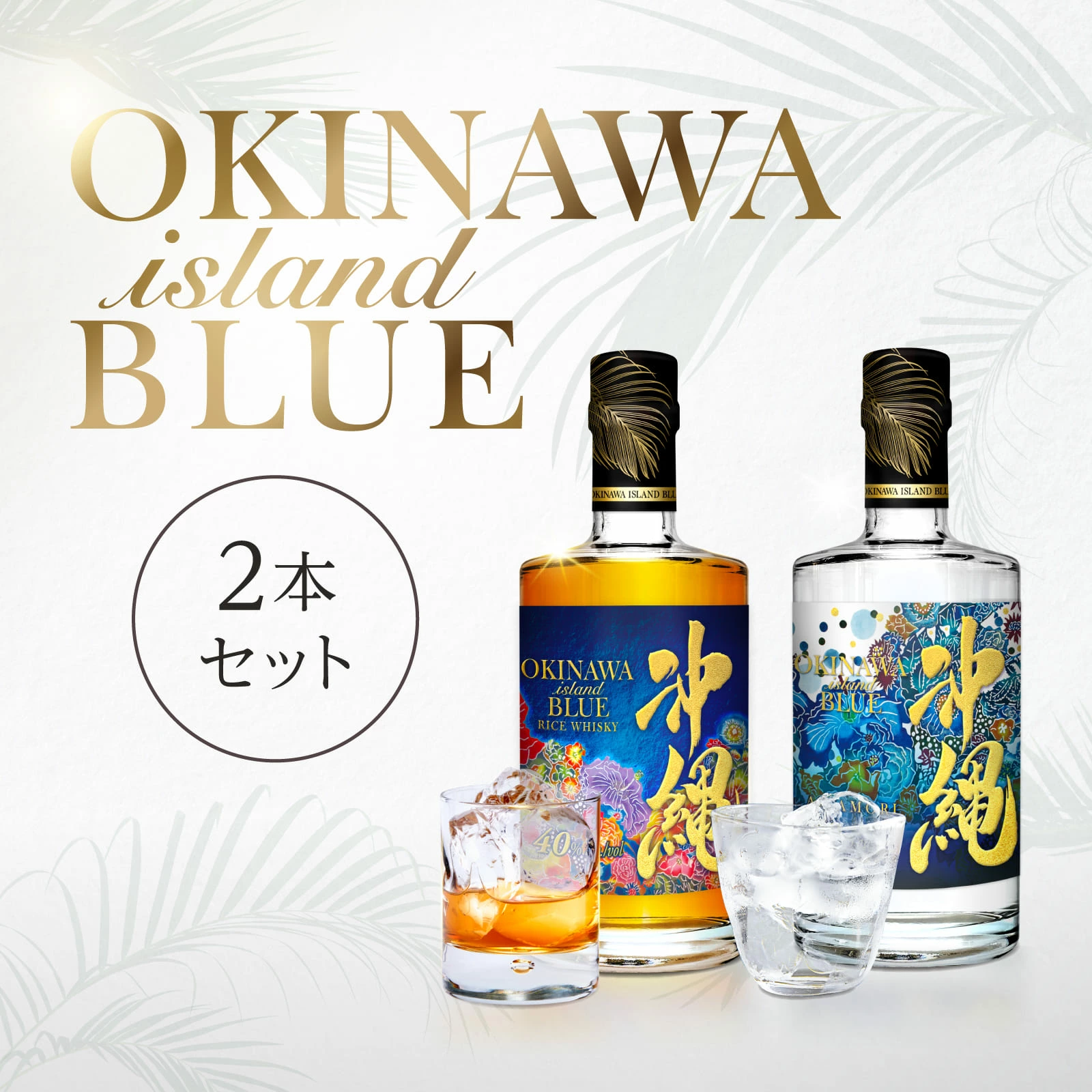 久米仙 【決算SALE 10%OFF価格！3/31の10時まで！】沖縄 ISLAND BLUE