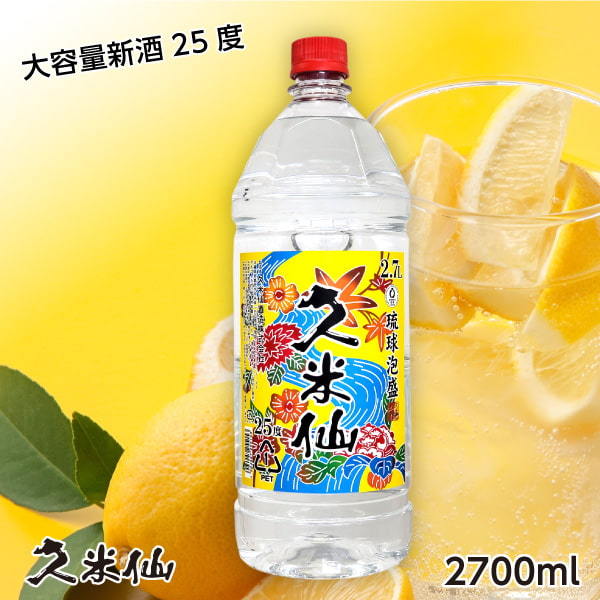 ギフト 焼酎 泡盛 久米仙 大容量 ペット2.7リットル ２５度 飲み方いろいろ お湯割り！ 水割り 柑橘系ともベストマッチ 沖縄 久米仙 酒 家飲み  宅飲み :10000035:久米仙酒造 - 通販 - Yahoo!ショッピング