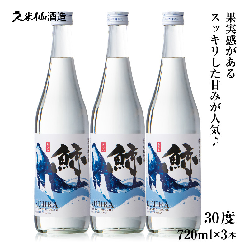 ギフト 焼酎 泡盛 鯨 30度 720ml 3本セット フルーティーな香りと味わいで好評！水割りやお湯割り！沖縄 お酒 久米仙 沖縄のお土産 誕生日  家のみ :kujira720-03:久米仙酒造 - 通販 - Yahoo!ショッピング