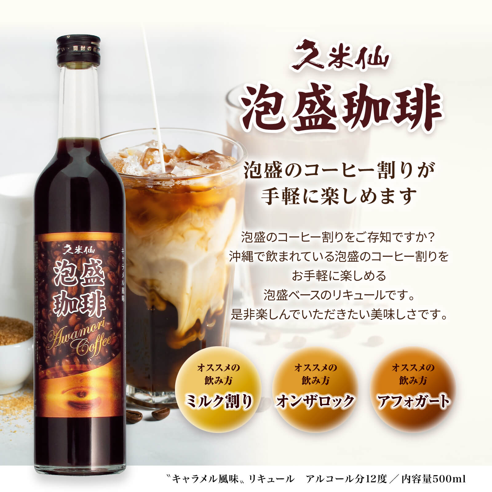 久米仙 泡盛コーヒー