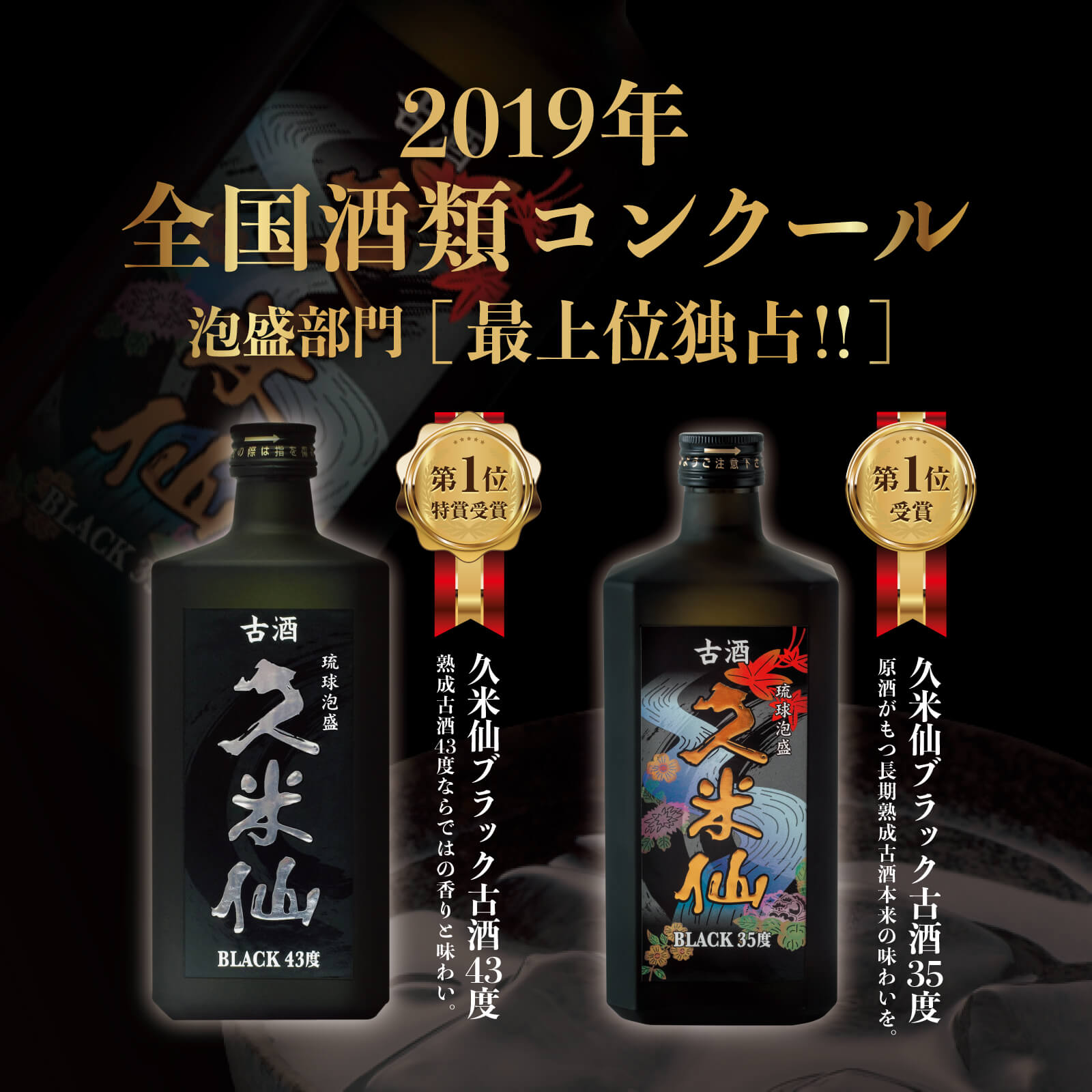 久米仙ブラックセット