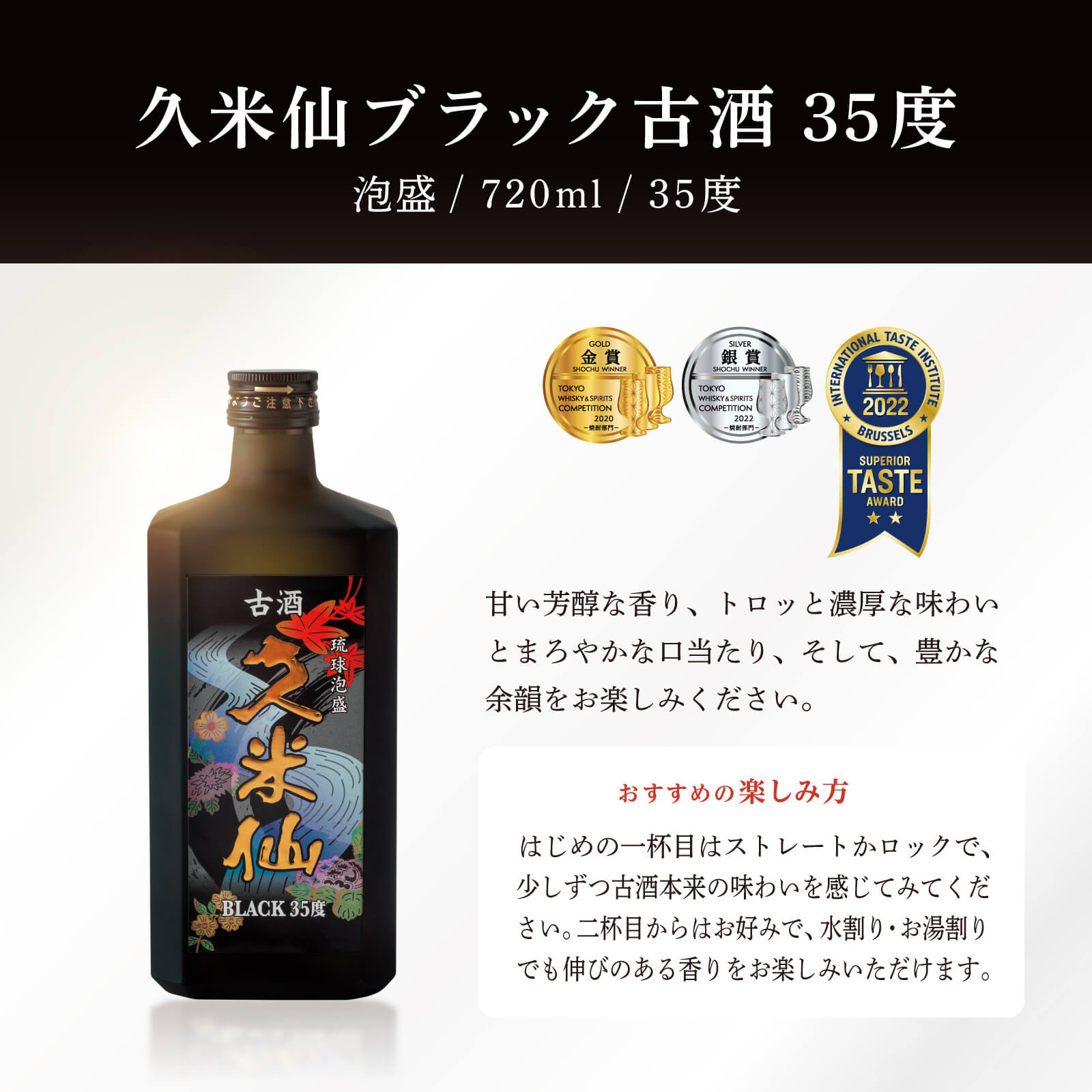 久米仙ブラックセット