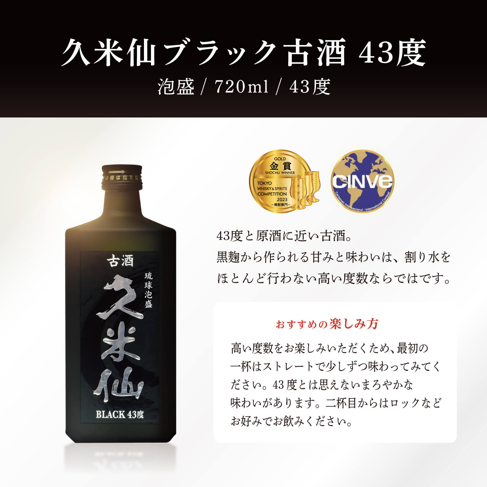 久米仙ブラックセット