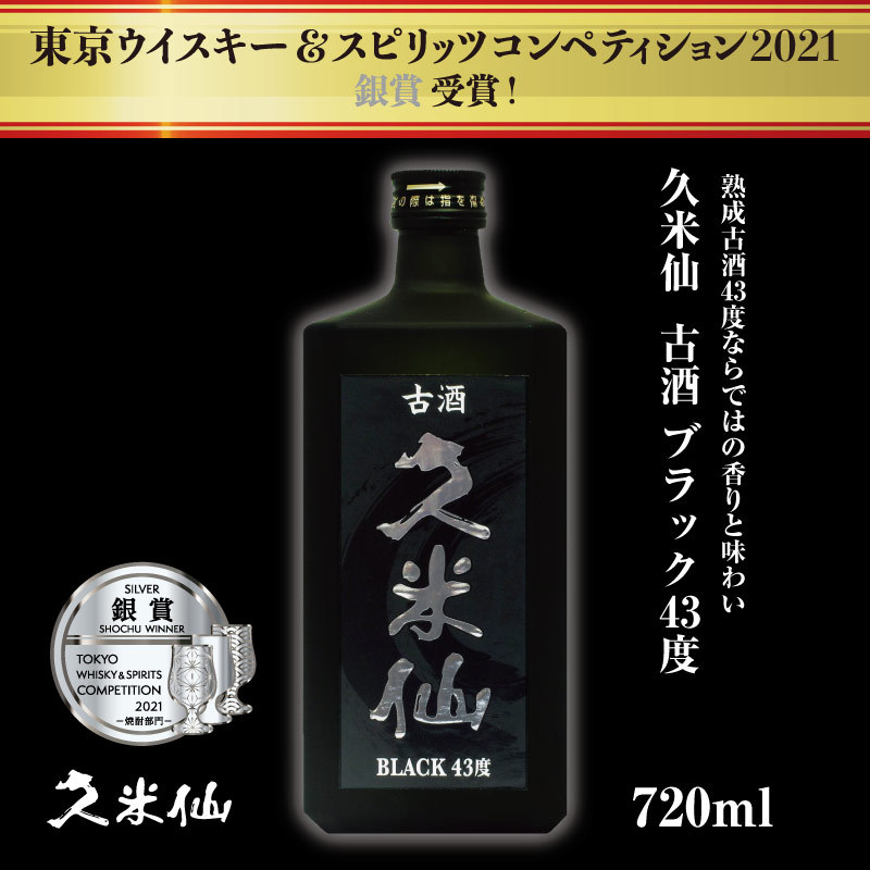 ギフト 焼酎 泡盛 久米仙 ブラック古酒 43度 720ml 2本セット 沖縄 