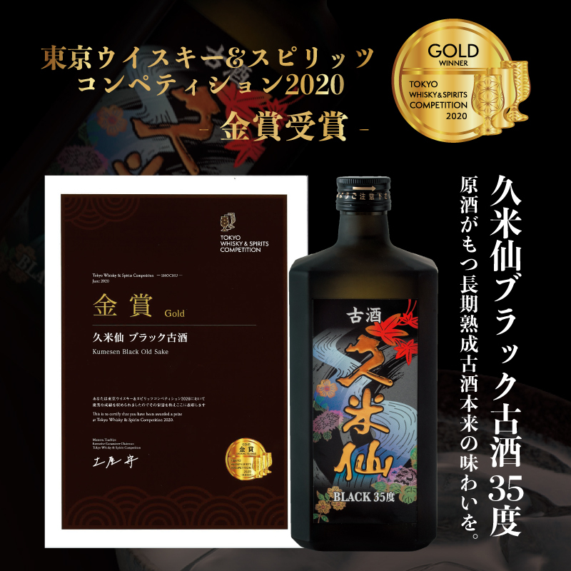 ブラック35度