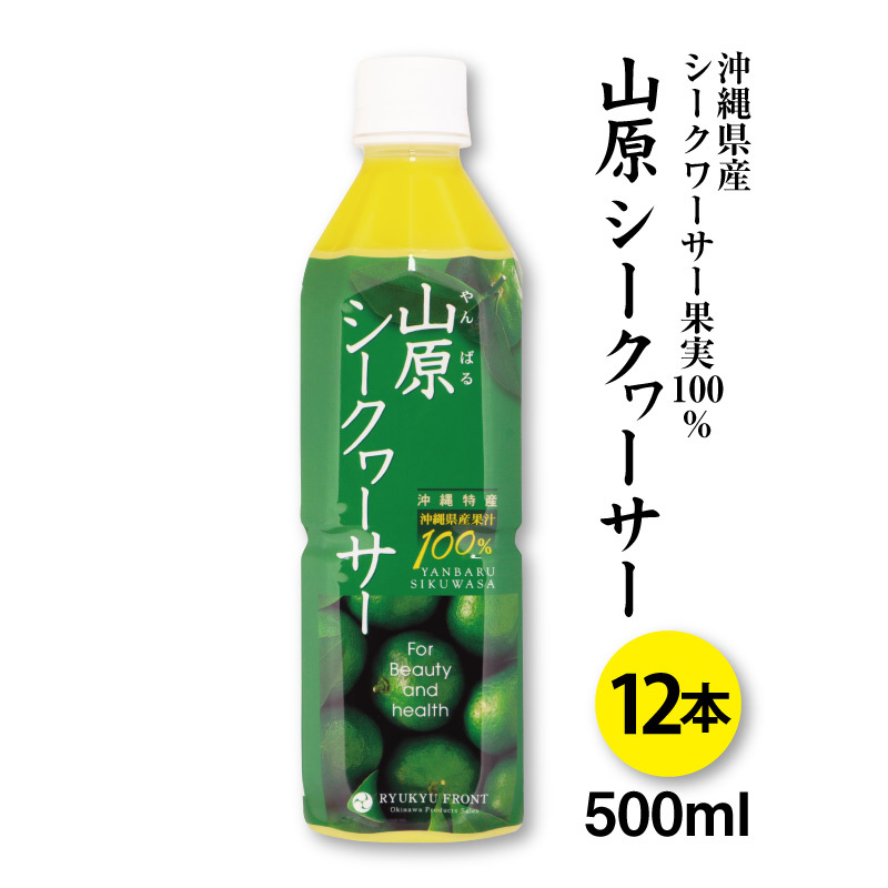 ビタミンた ギフト シークワーサー 原液 山原シークヮーサー 500ml 12本 沖縄 ジュース 100％ 果実 青切り 原液 やんばる お土産  久米仙酒造 - 通販 - PayPayモール あびた - shineray.com.br