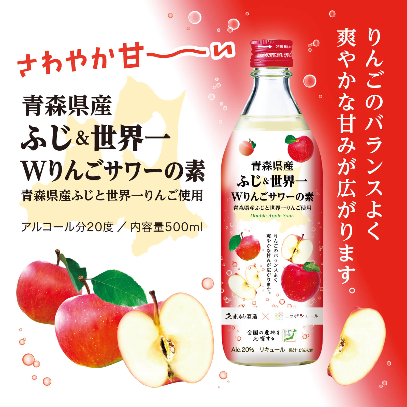 久米仙 ふじ&世界一Wりんごサワーの素 20度 500ml : 久米仙酒造 - 通販