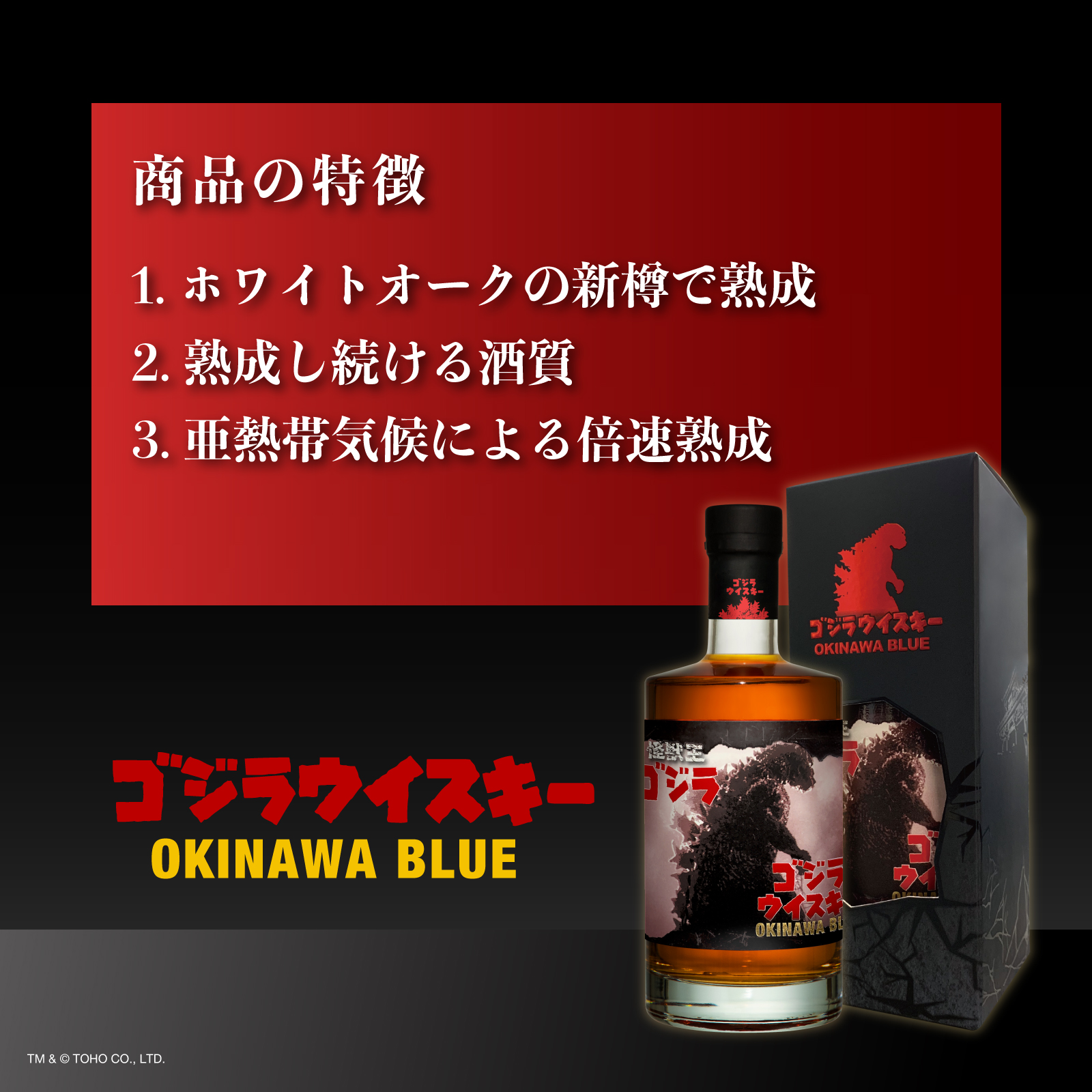 ゴジラウイスキー OKINAWA BLUE 【ラッピング無料】 - ウイスキー