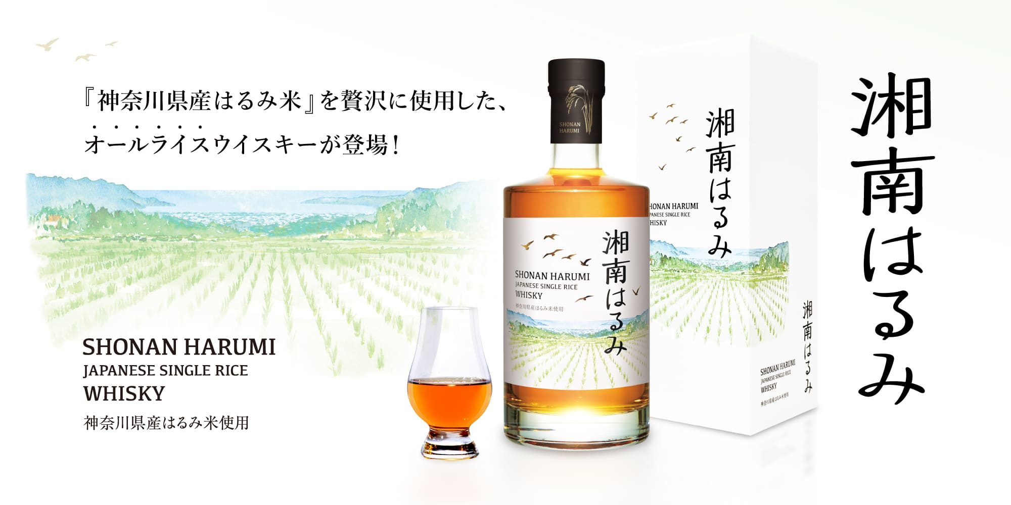久米仙 湘南はるみ ジャパニーズシングルライスウイスキー 47度 700ml