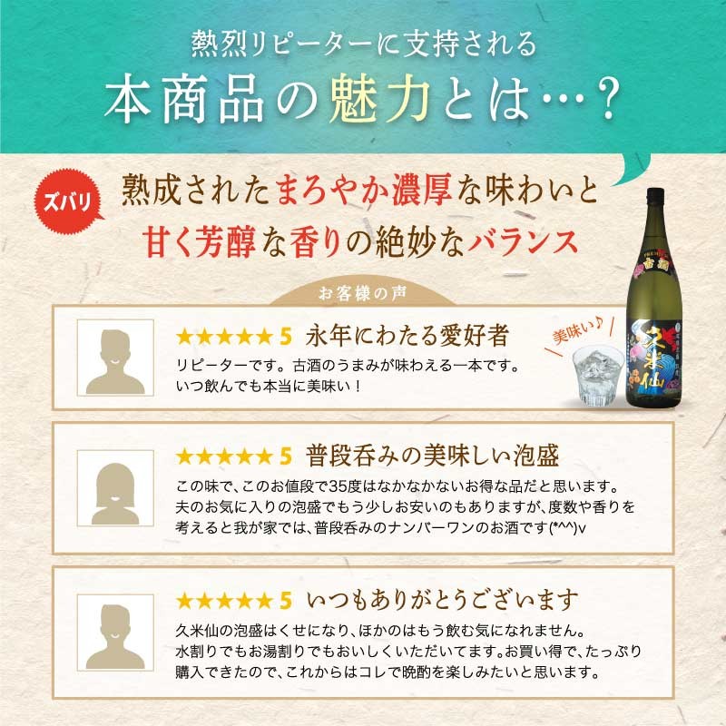 泡盛 一升瓶古酒35度6本セット : 10000028 : 久米仙酒造 - 通販