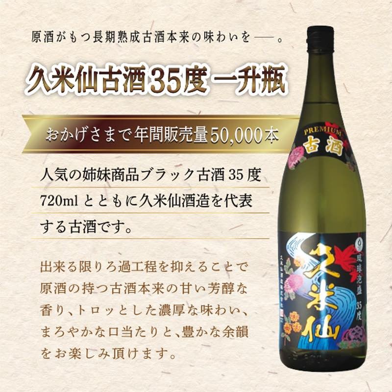 爆買い定番 お歳暮 ギフト 焼酎 泡盛 久米仙ブラック古酒 35度 720ml