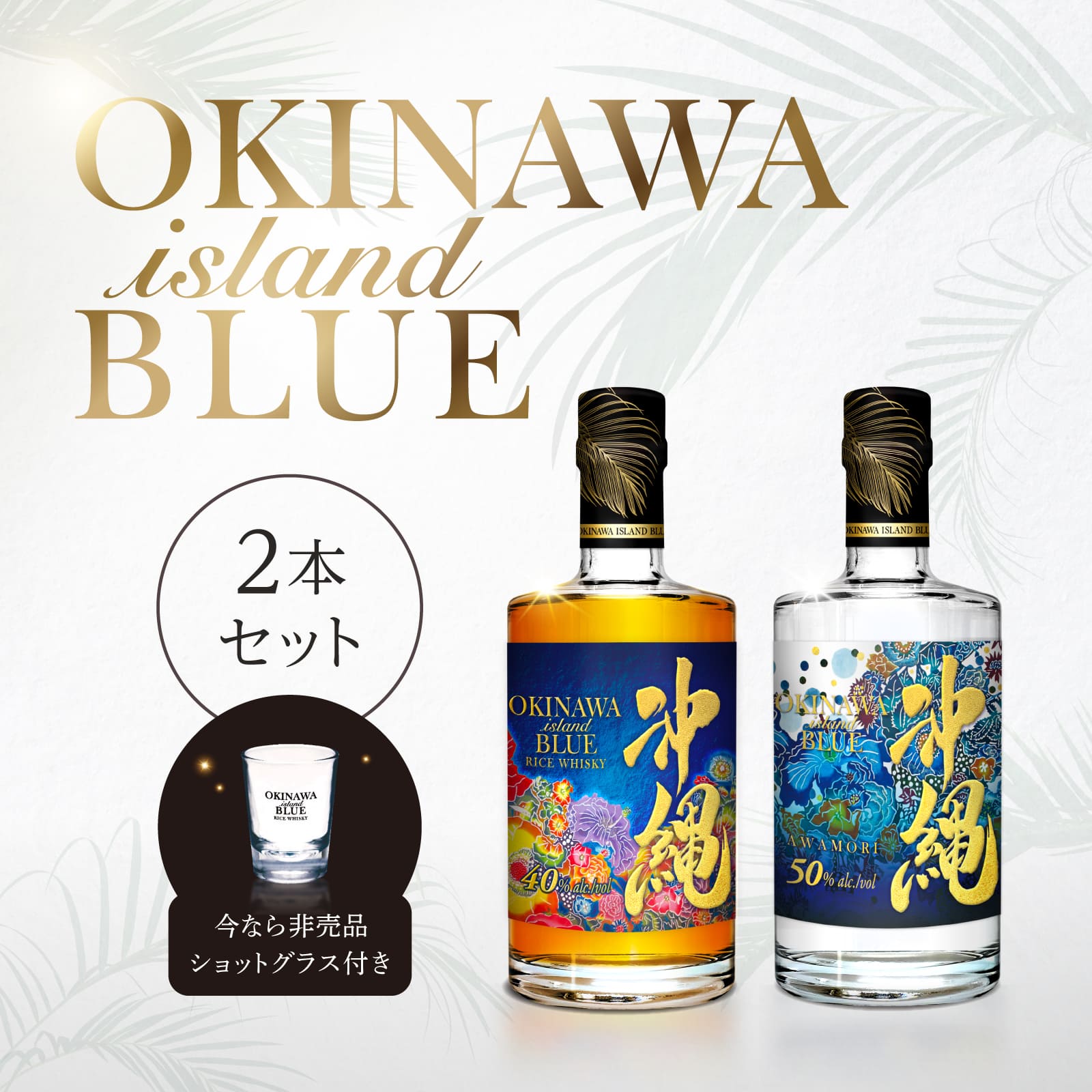 久米仙 【送料無料 ショットグラス付き☆期間限定】沖縄 ISLAND BLUE