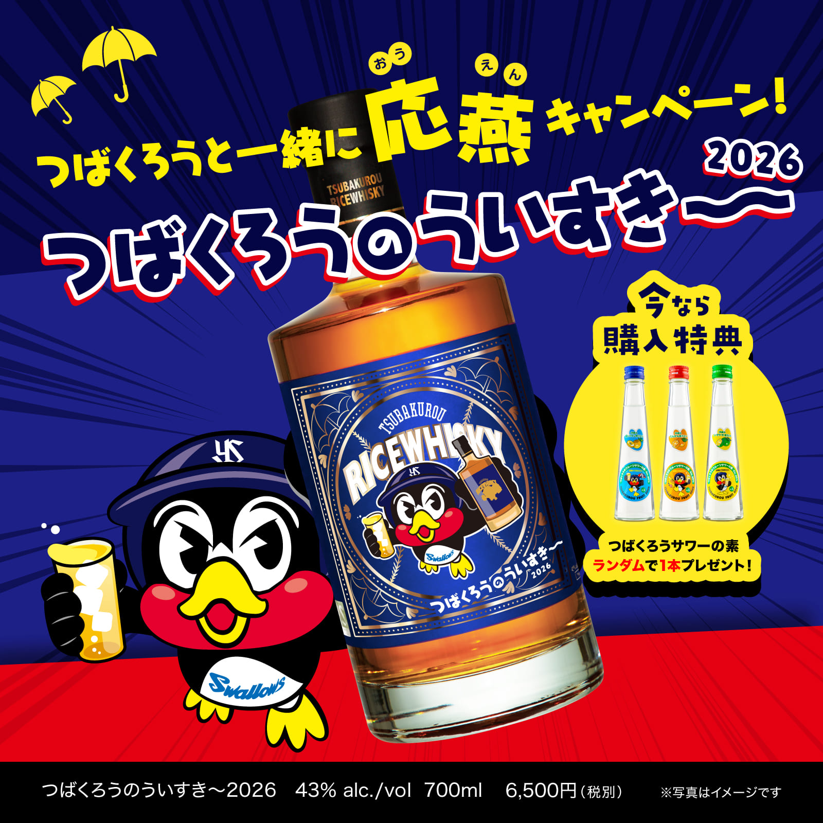 久米仙 つばくろうのういすきー 2026 43度 700ml : 久米仙酒造 - 通販