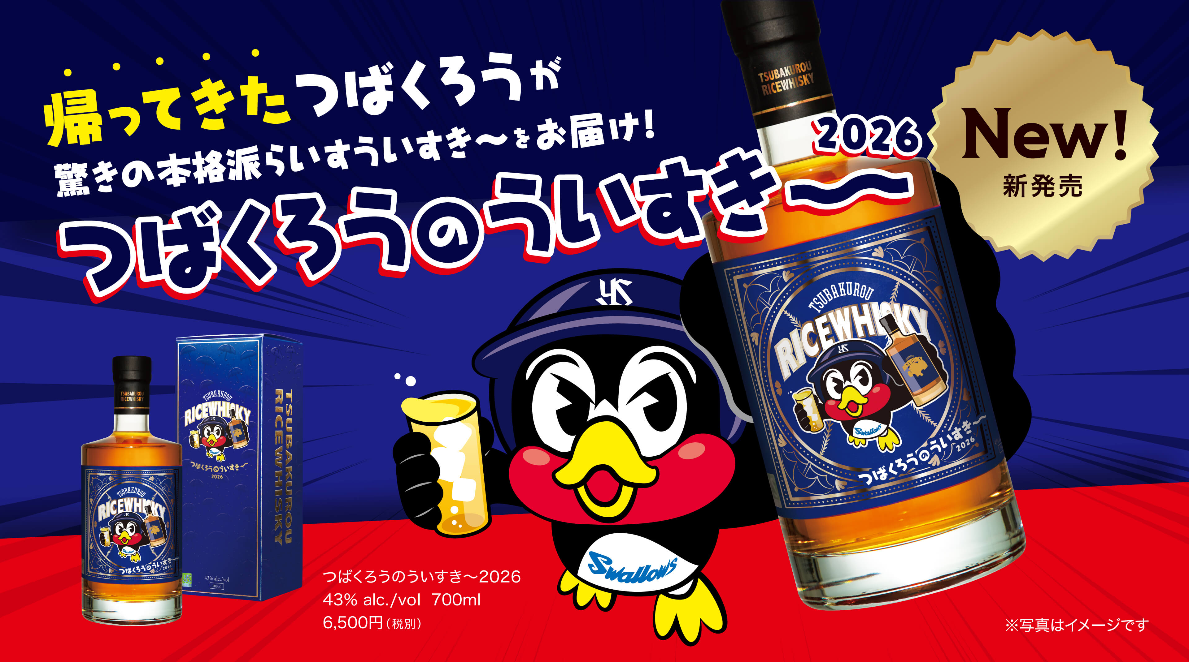 久米仙 つばくろうのういすきー 2026 43度 700ml : 久米仙酒造 - 通販