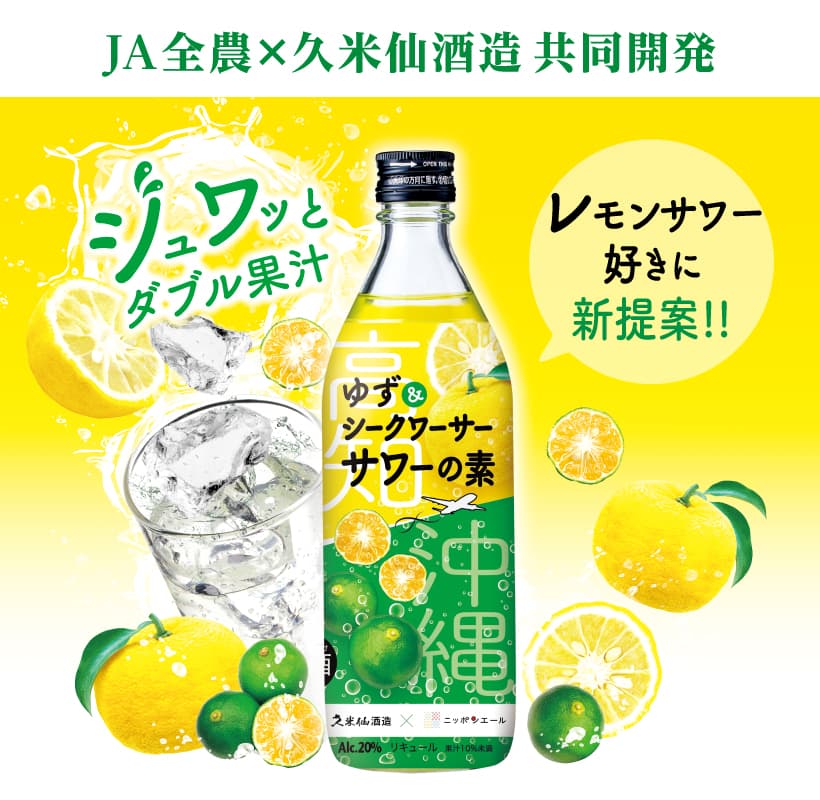 久米仙 ゆずシークワーサーサワーの素 500ml 20度 : 久米仙酒造 - 通販 - Yahoo!ショッピング