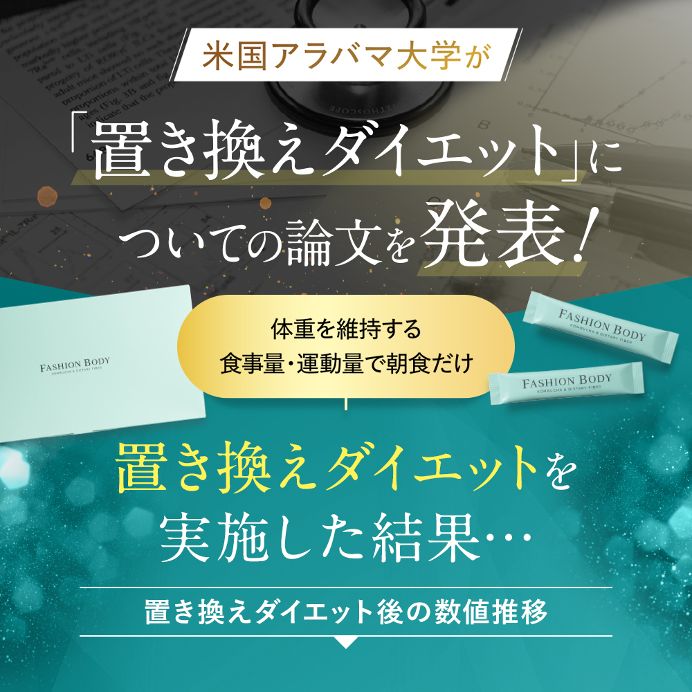 FASHION BODY ダイエットサプリ 2箱 公式】ファッションボディ FASHIONBODY 2箱 置き換えダイエット