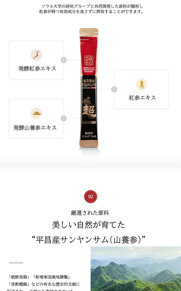 市場 超越紅参 12ml×30包 発酵紅参 高麗人参 高麗人参スティック 紅参 デイリースティック 6年根 360ml 韓国食品薬品安全庁認定  オリジナル