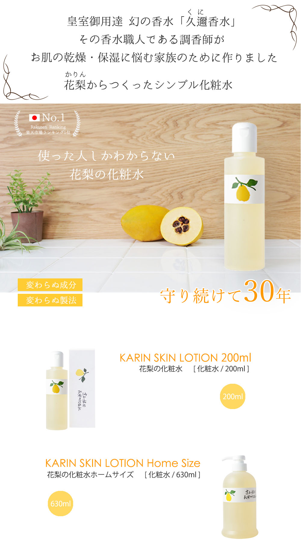 公式』10％OFFクーポン対象 花梨の化粧水200ml×２本セット（ご自宅用