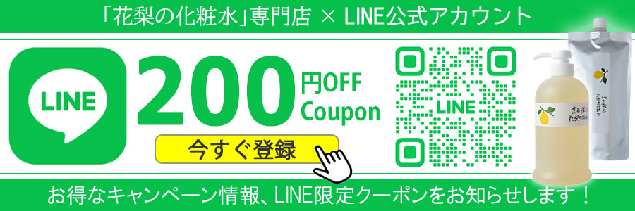  LINEお友だち登録200円オフクーポン 