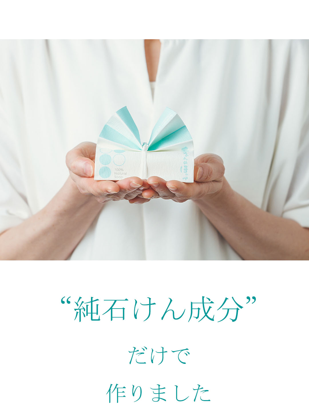  あかちゃんのほっぺ石けん 