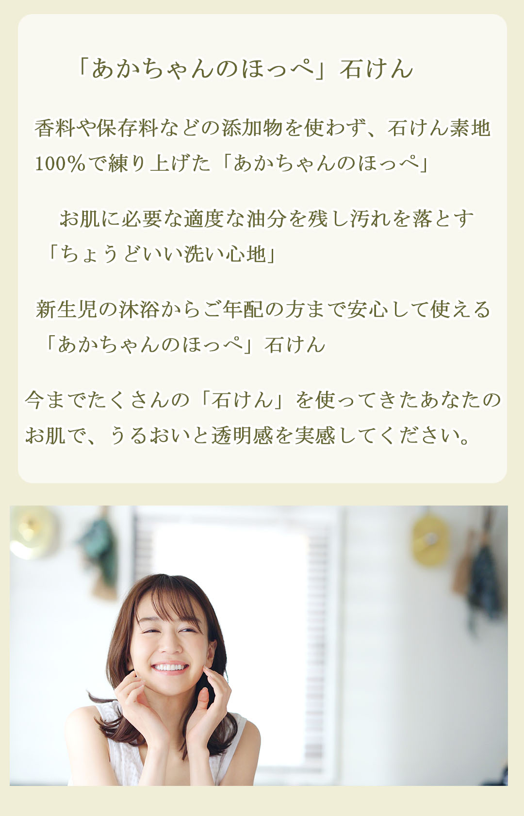  あかちゃんのほっぺ石けん 