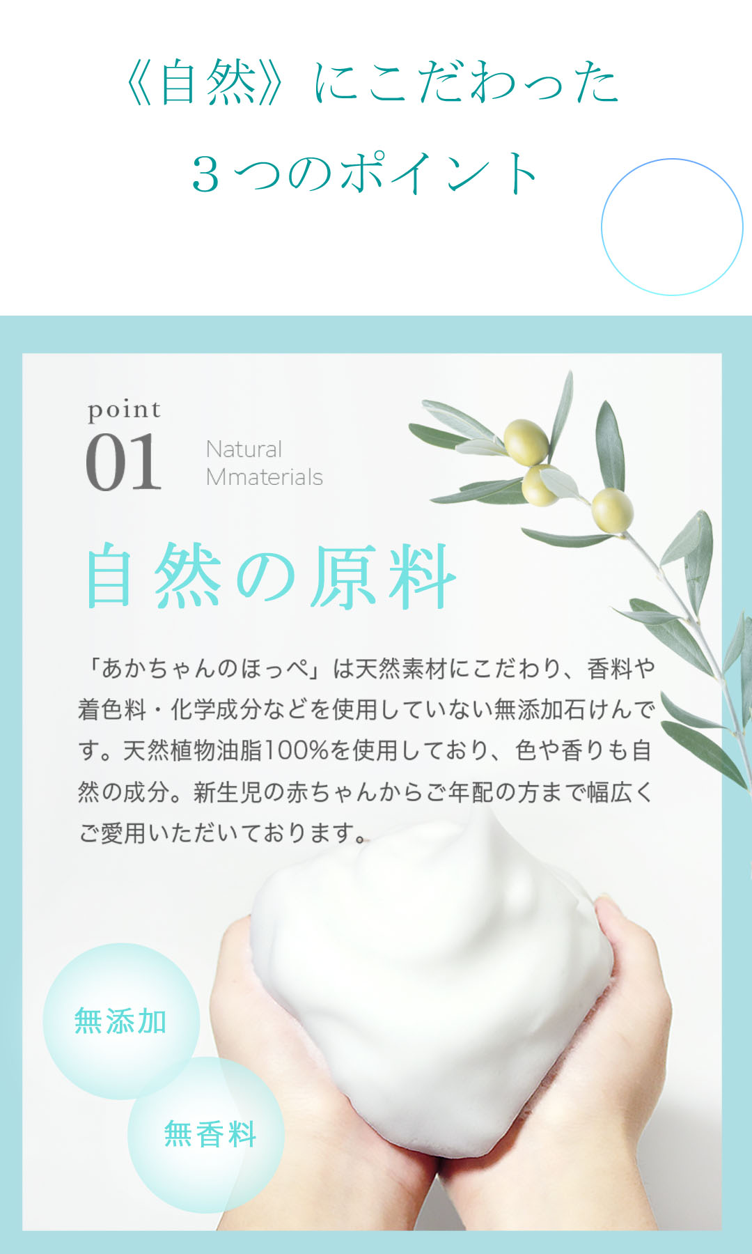  あかちゃんのほっぺ石けん 