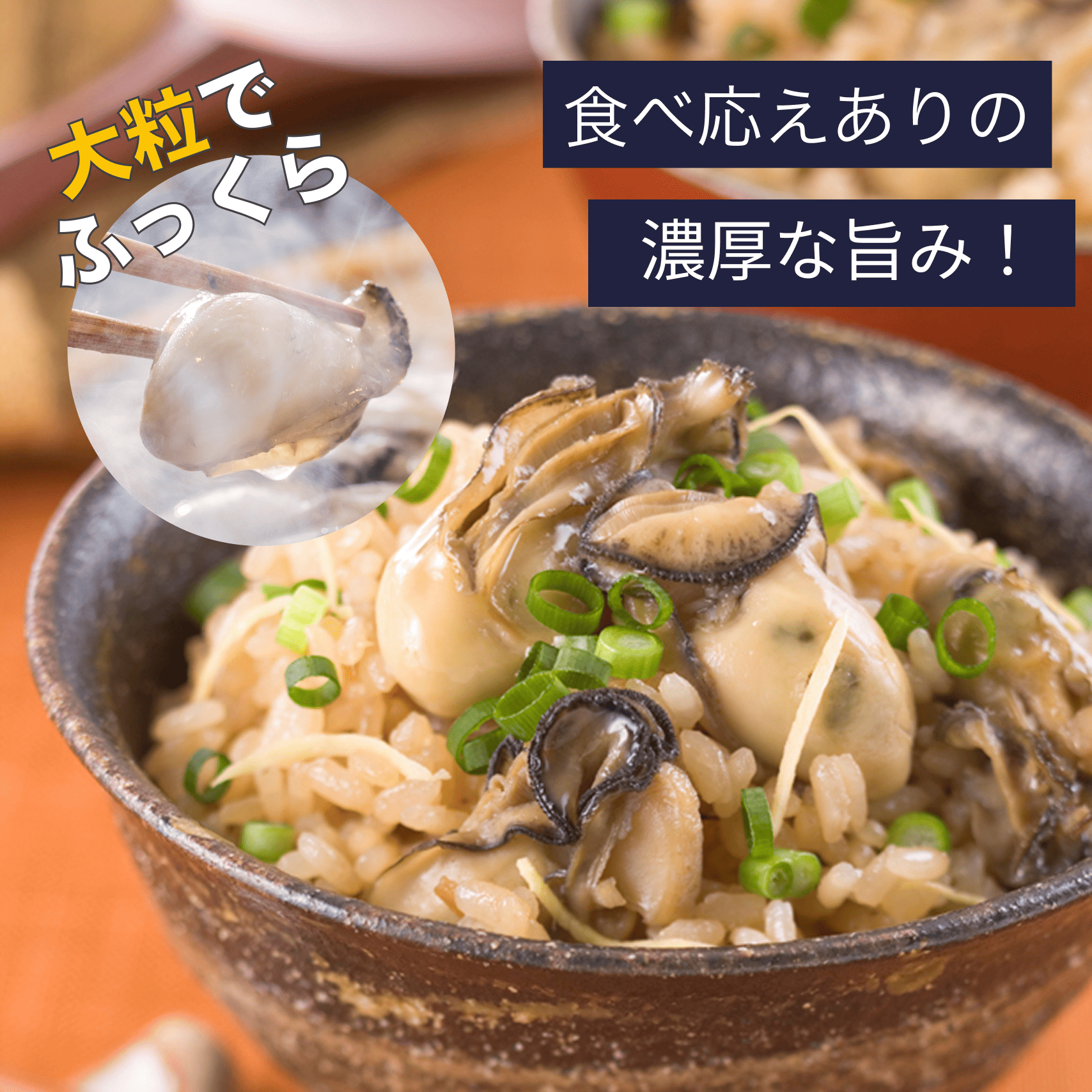 牡蠣飯 調理イメージ
