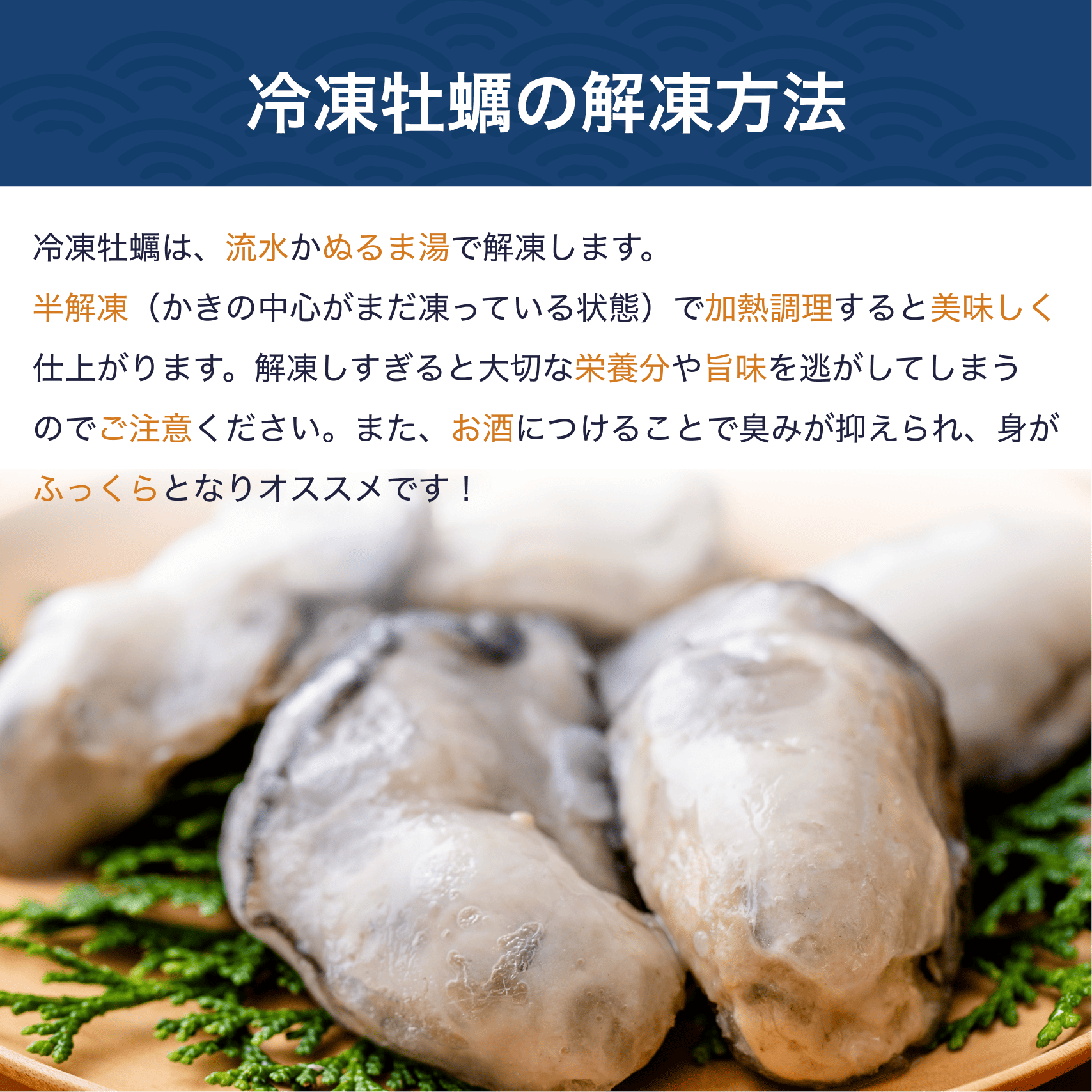 冷凍牡蠣 解凍調理