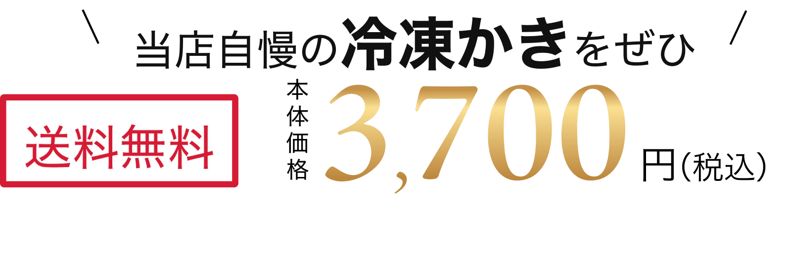 価格3,700円