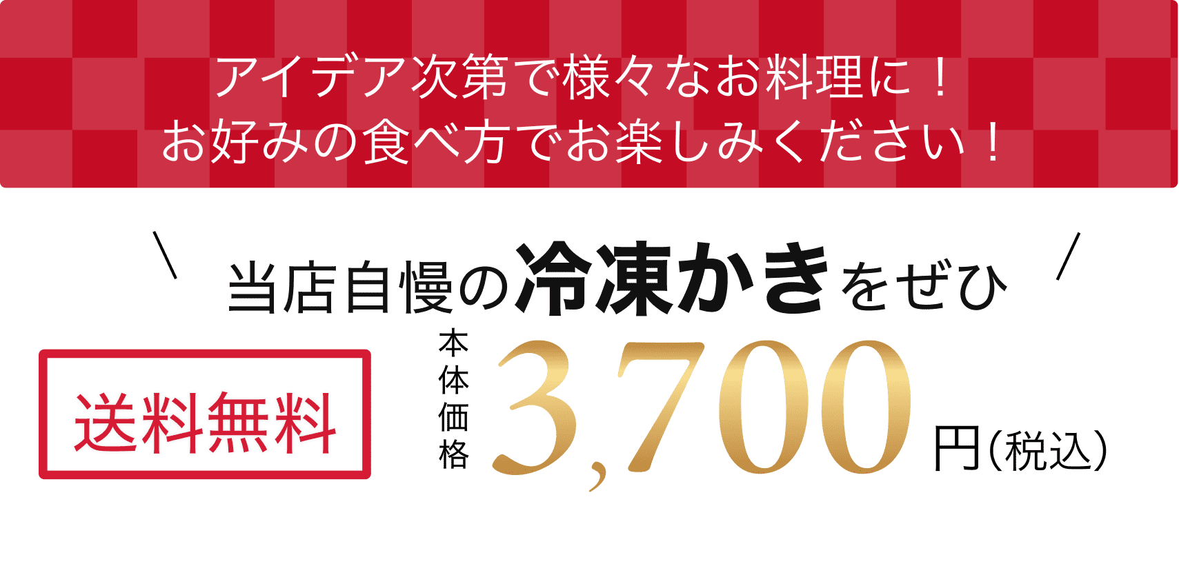 冷凍牡蠣 3700円
