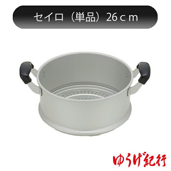 デラックス　長生セイロ 蒸し器 北陸アルミニウム ホクア　竹スノコ付　30センチ 北陸アルミニウム /即納/ セイロ用 竹スノコ 竹すのこ 30cm用 / ホクア