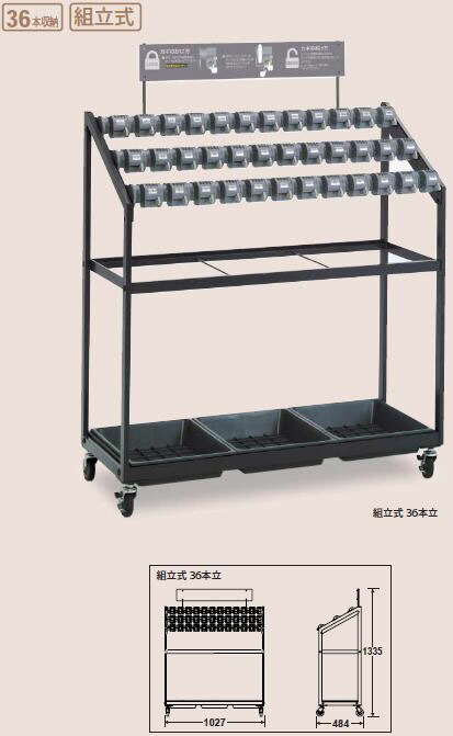 テラモト（TERAMOTO） キーレス傘立 トレス （組立式） 36本収納