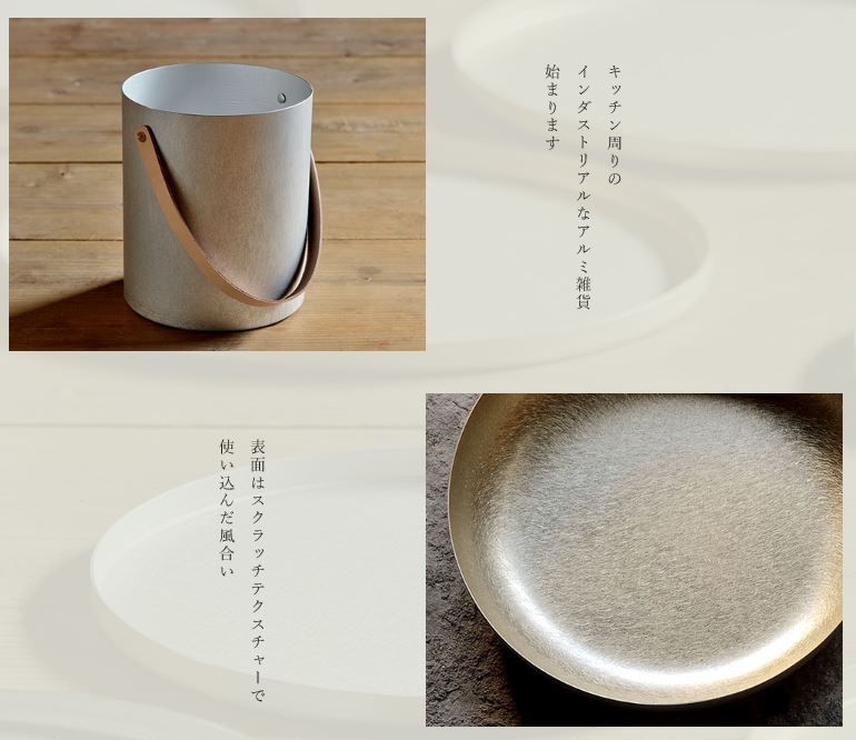 北陸アルミニウム アルミプレート アラウンドザキッチン プレート