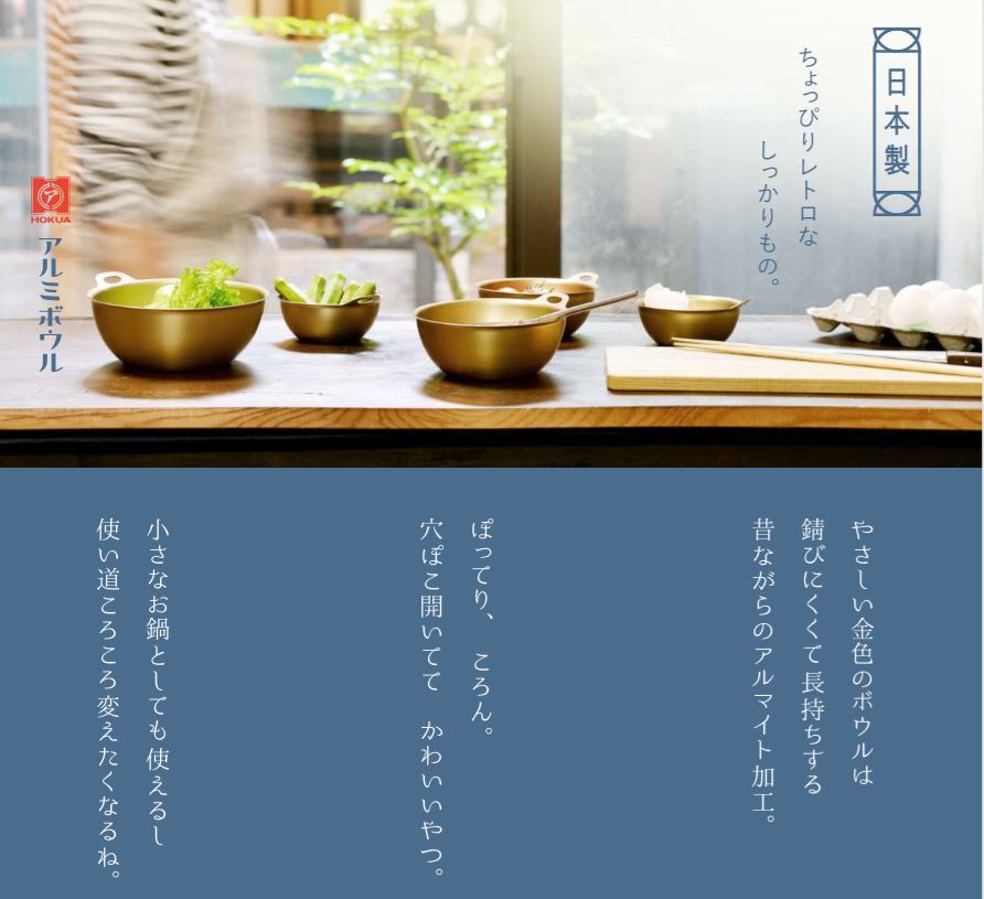 北陸アルミニウム アルミボウル 松 (ゴールド) 10・12・14・16cm 小伝