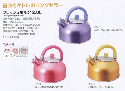 Cookvessel（クックベッセル） フレッシュホルン ケトル 2.8L ピンク