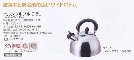 Cookvessel（クックベッセル） ホルンフルフル ケトル 2.5L IH対応