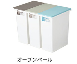 ネオカラー オープンペール３個