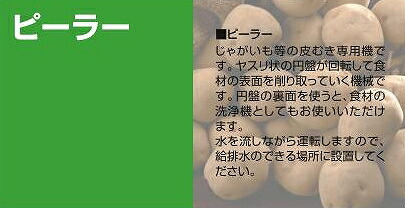 中部コーポレーション CHUBU ピーラー HP-5S 業務用皮むき機 : 昭和の