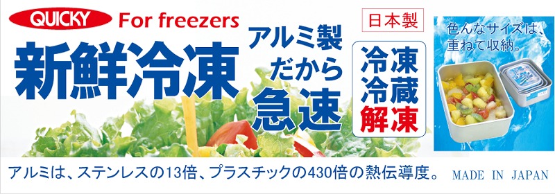 アカオクイッキー 　冷凍冷蔵用アルミ容器　２２個セットで アカオアルミ /即納/ クイッキー アカオ 冷凍 アルミ 保存容器