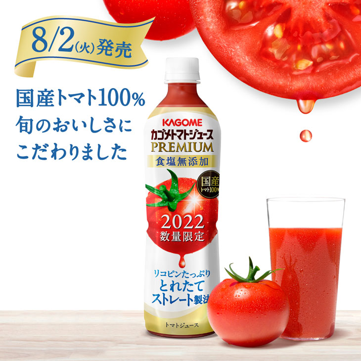 売れ筋商品 カゴメトマトジュースプレミアム食塩無添加 スマートPET 720ml×15本×2ケース 2022年8月2日発売 カゴメ トマトジュース  野菜ジュース とまとジュース juntosporlosdemas.org