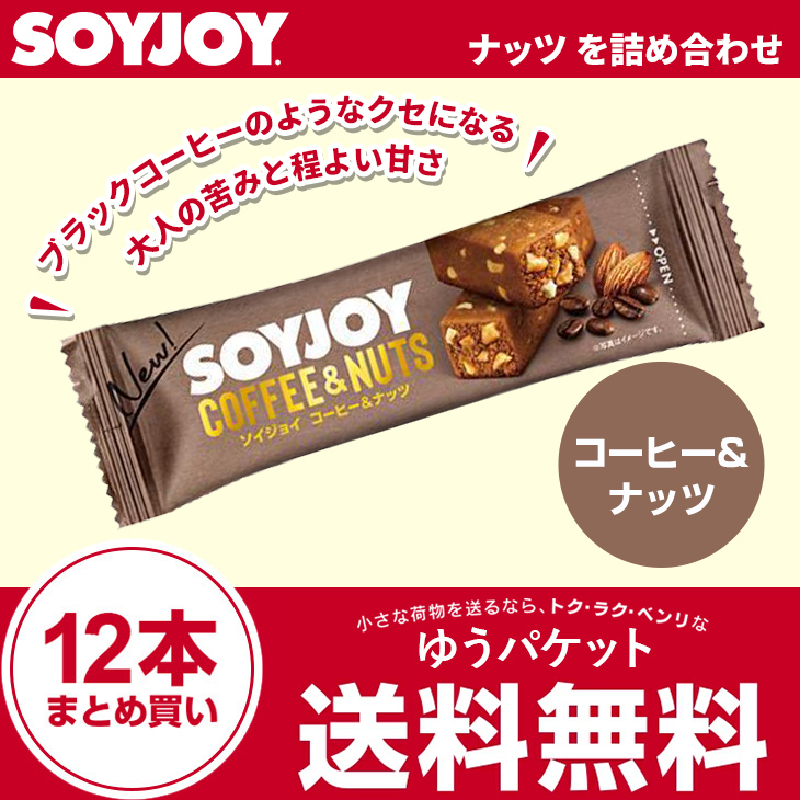 最大80%OFFクーポン ソイジョイ アーモンドamp;チョコレート ダイエット おやつ soyjoy 大塚製薬 まとめ買い 12本セット  materialworldblog.com