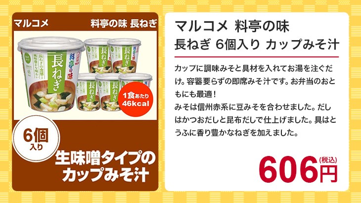 本店は マルコメ カップ 料亭の味 とん汁 6コ 味噌汁 materialworldblog.com