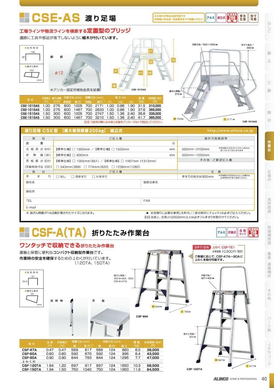 アルインコ 可搬式作業台 CSR130D (個人宅配送不可) : 106162039y1