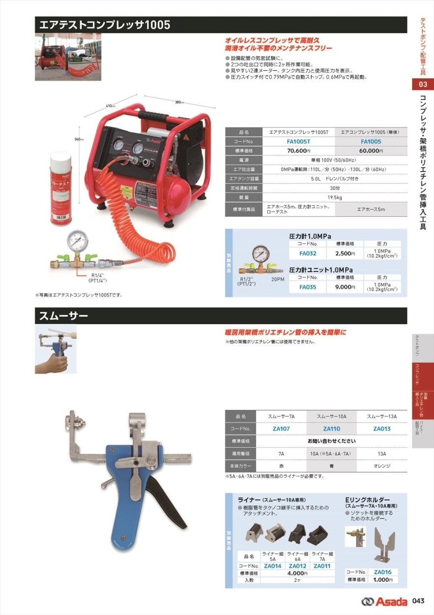アサダ エアテストコンプレッサ1005T FA1005T :108535488:クニモト