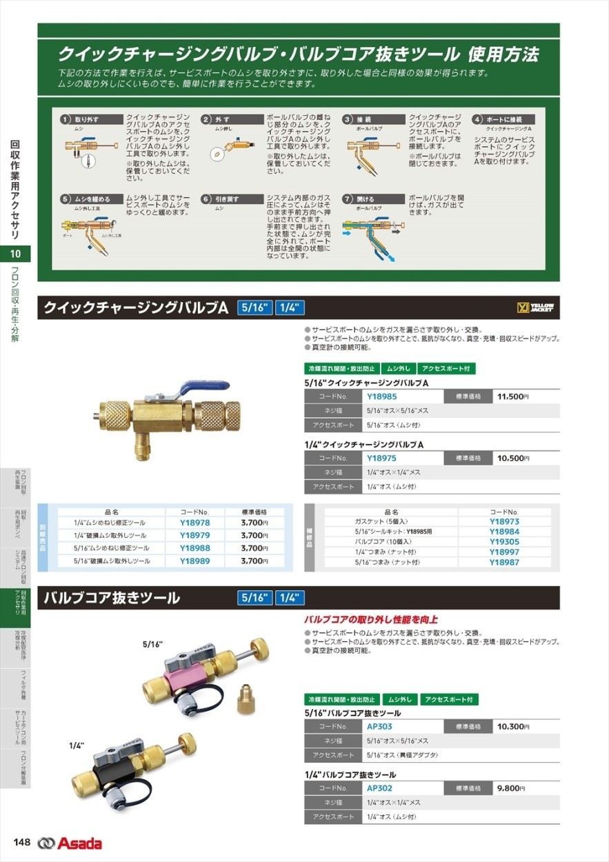 アサダ バルブコア抜きツール AP302 :69786243:クニモトハモノヤフー店