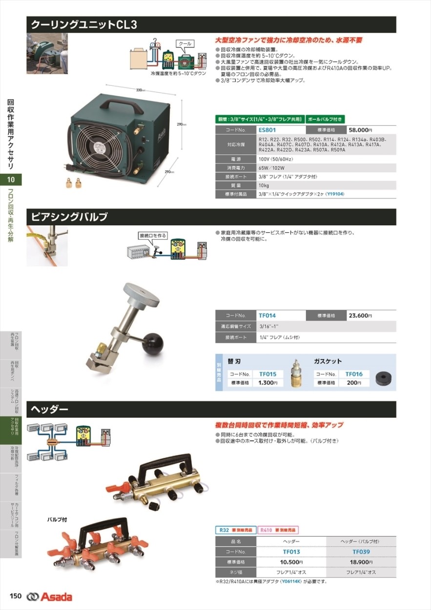 アサダ クーリングユニットCL3 ES801 :87792395:クニモトハモノヤフー