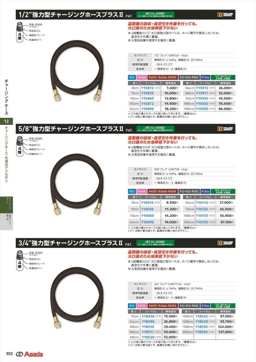 アサダ 1/2”強力型チャージングホースプラスII 1500cm Y15950 : 87797352y3 : クニモトハモノヤフー店 - 通販 -  Yahoo!ショッピング