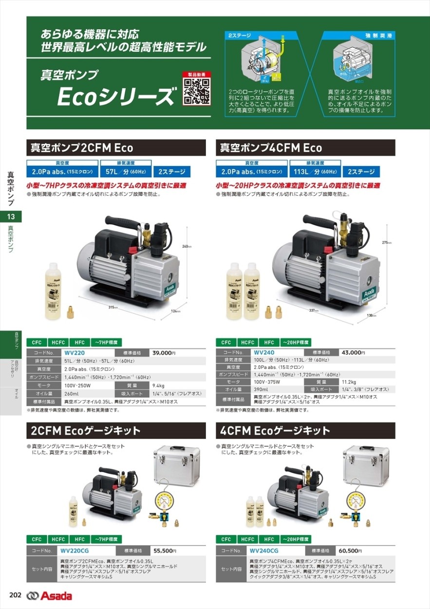 アサダ 真空ポンプ 4CFM Eco WV240 :44862027:クニモトハモノヤフー店